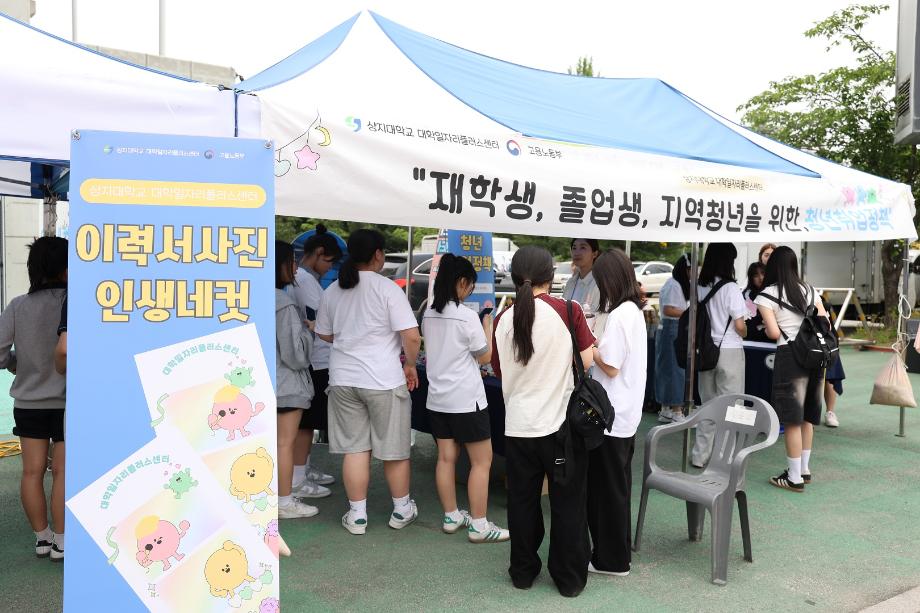 청소년 진로설계 첫걸음, 상지대 체험형 고용정책 부스 눈길