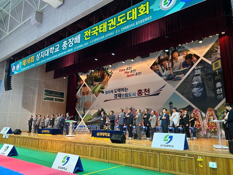 제16회 상지대 총장배 태권도대회 개회식 열려...전국 2,800여 명 참가