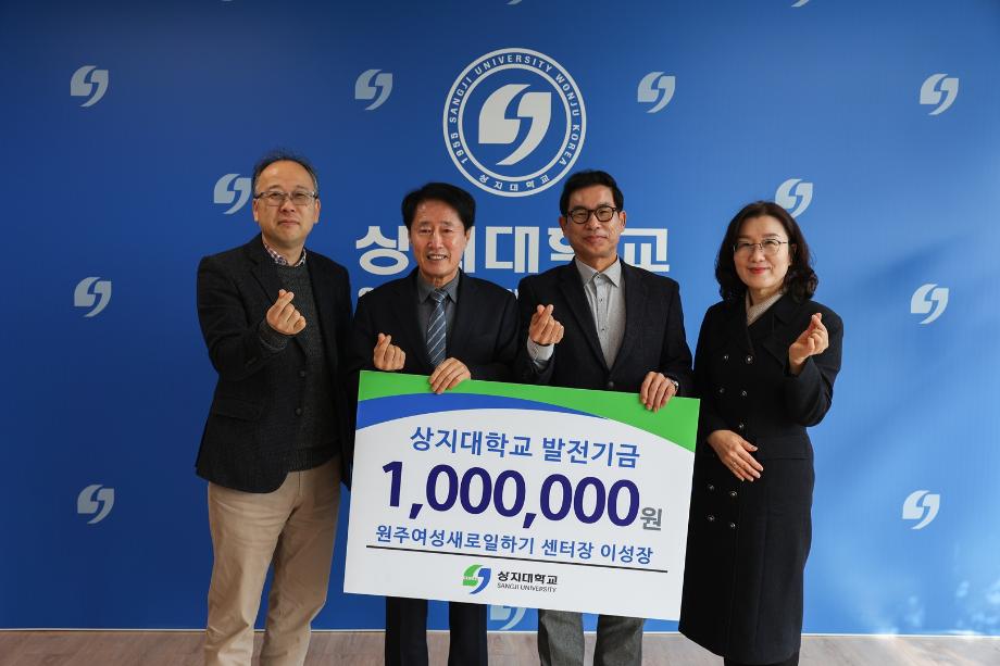 상지대, 이성장 센터장 대학 발전기금 전달식 진행