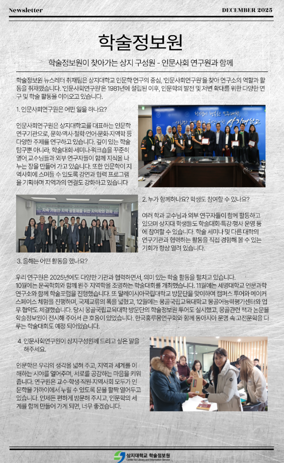 학술정보원 뉴스레터 4호 발간 15