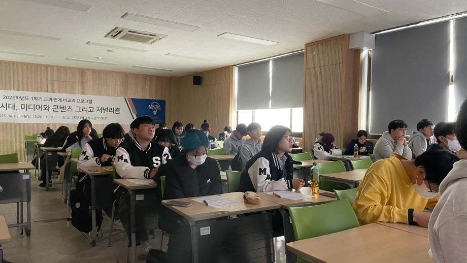 교과 연계 비교과 프로그램 엄호동 강사님 특강 : 인공지능 시대, 미디어와 콘텐츠 그리고 저널리즘 11