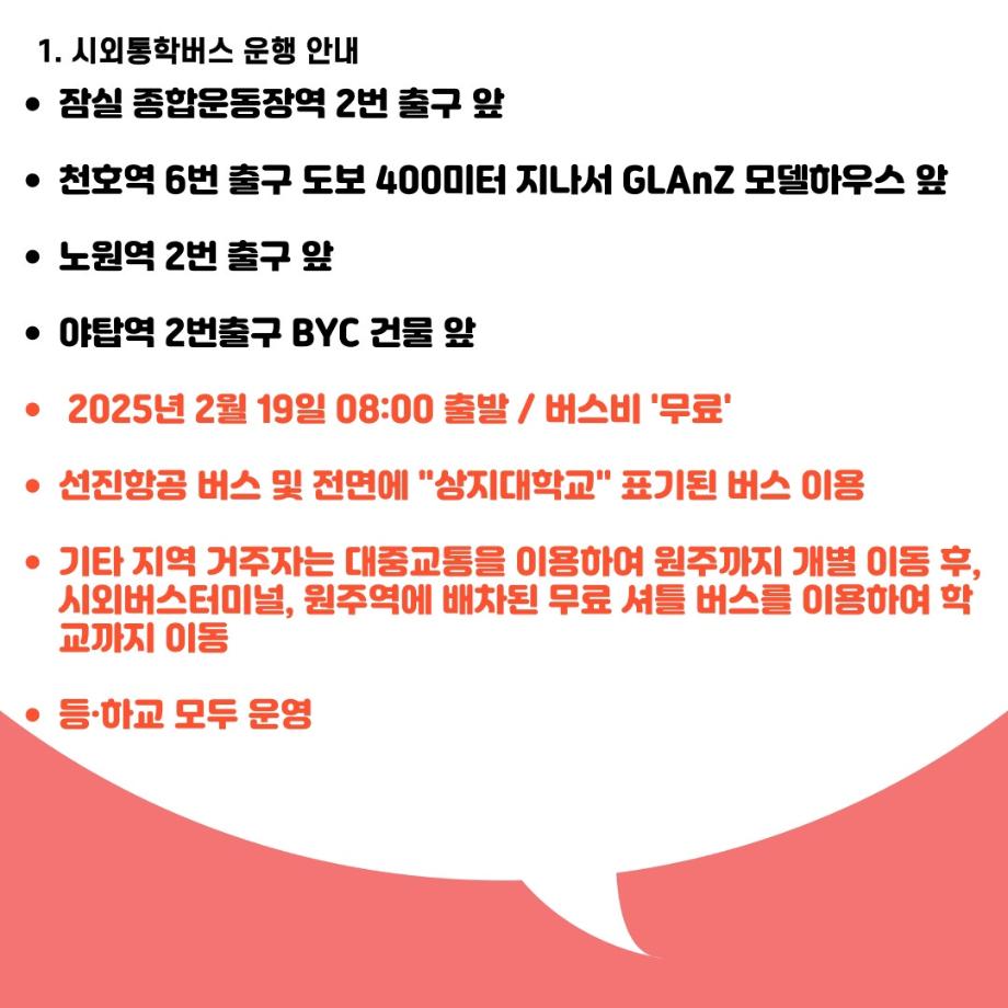 2025 상지대학교 입학식 및 신입생 오리엔테이션 안내 6