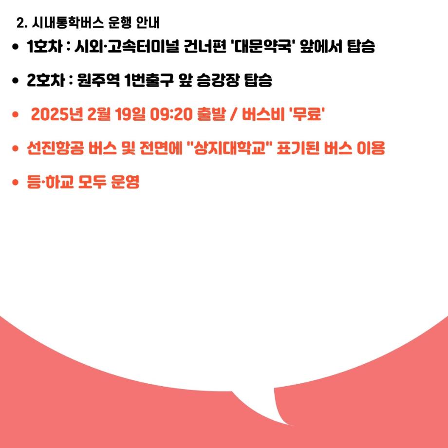 2025 상지대학교 입학식 및 신입생 오리엔테이션 안내 7