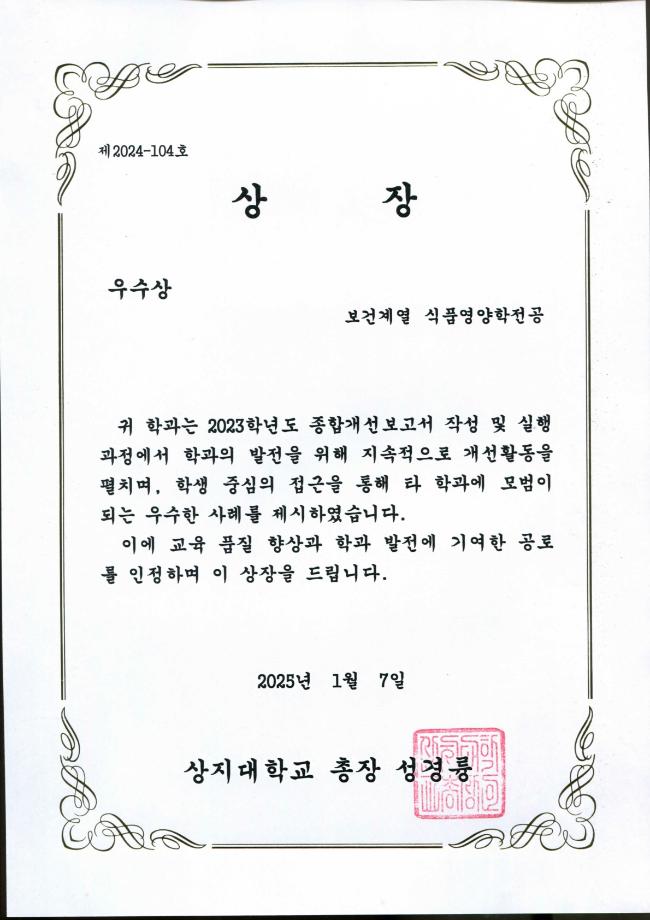 2023학년도 우수 교육과정 개선 사례 우수상 수상 3