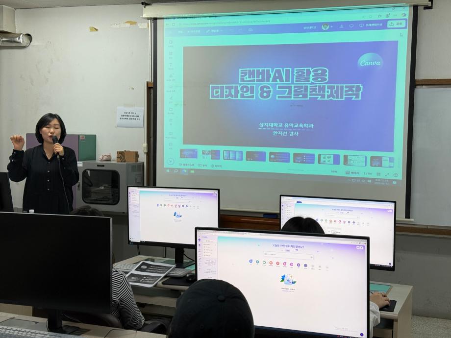 상지대학교 유아교육학과 2학년 AI캔바를 활용한 그림책 제작 특강 5