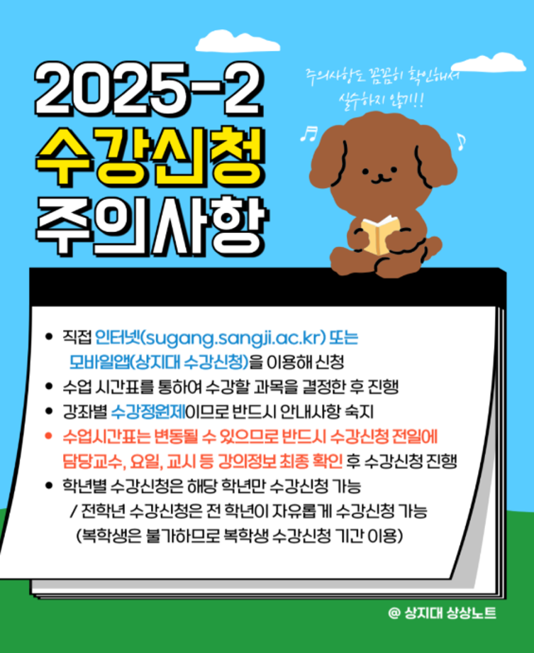 2025학년도 2학기 수강신청 한눈에 알아보기 7