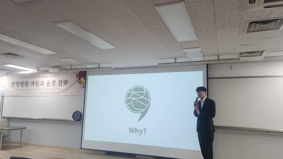 상지대학교 한의과대학 창업아카데미 3