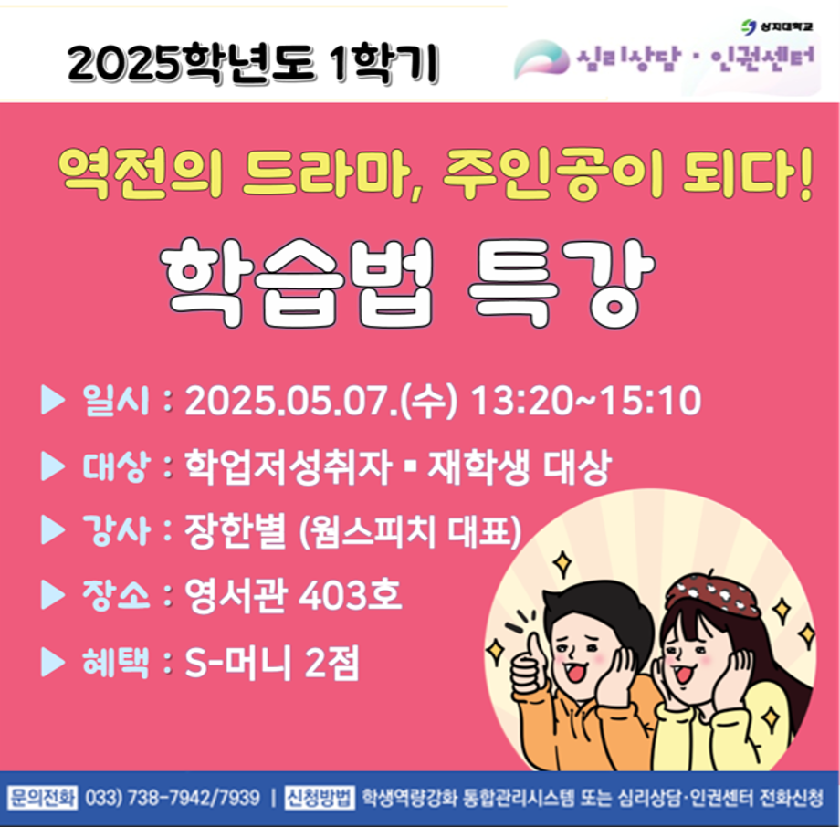 2025학년도 1학기 학습법 특강 1