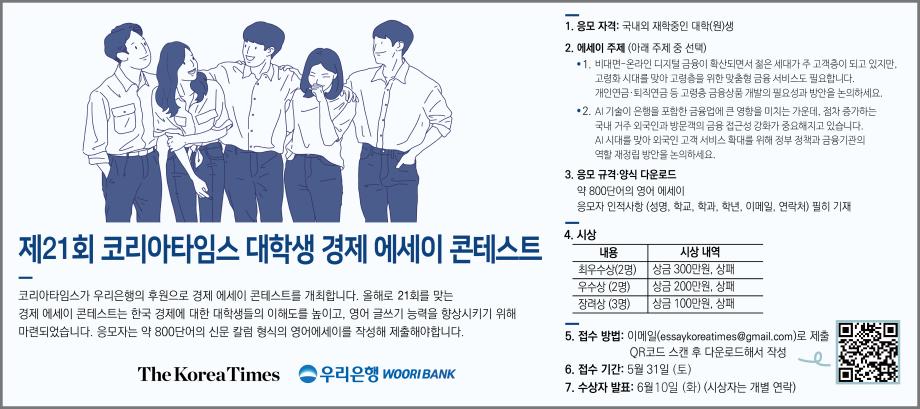 2025 제21회 대학생 경제 에세이 대회 안내 1