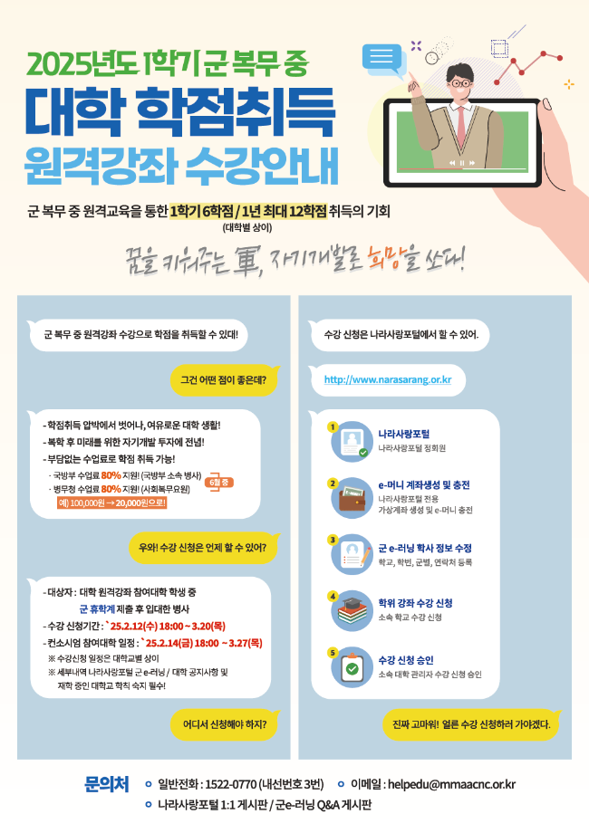 2025학년도 1학기 군휴학생 학점취득(KCU) 안내 3