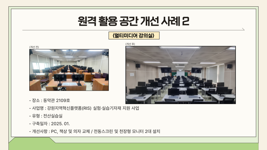 2024학년도 원격교육개발센터 성과 공유 (2) 6