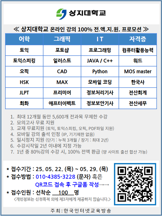 한국인터넷교육방송 온라인 강좌 100% 전액지원 프로모션 1