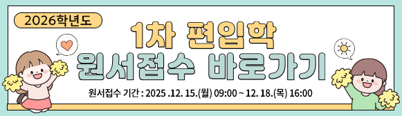 2026학년도 1차 편입학 원서접수 바로가기